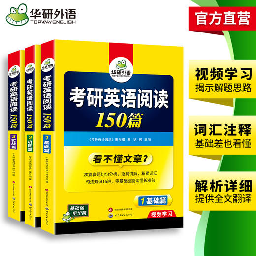 2027考研英语阅读150篇 华研外语考研一可搭考研英语真题完型填空词汇语法与长难句翻译写作 商品图3