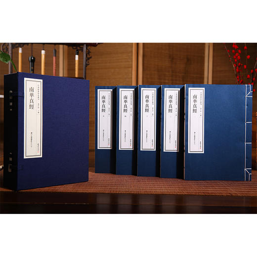 线装中华经典珍本丛刊 南华真经---精选底本，宣纸线装 商品图0