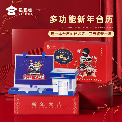 【2025新年台历】创意蛇年多功能台历办公日历摆件新年礼品礼物 商品图0