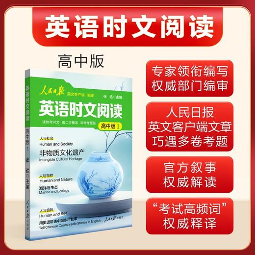 英语时文阅读 1 高中版 商品图0