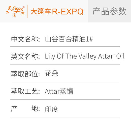 山谷百合精油1#(韵深)印度attar油芳疗香氛调香车载 大篷车精油 商品图2