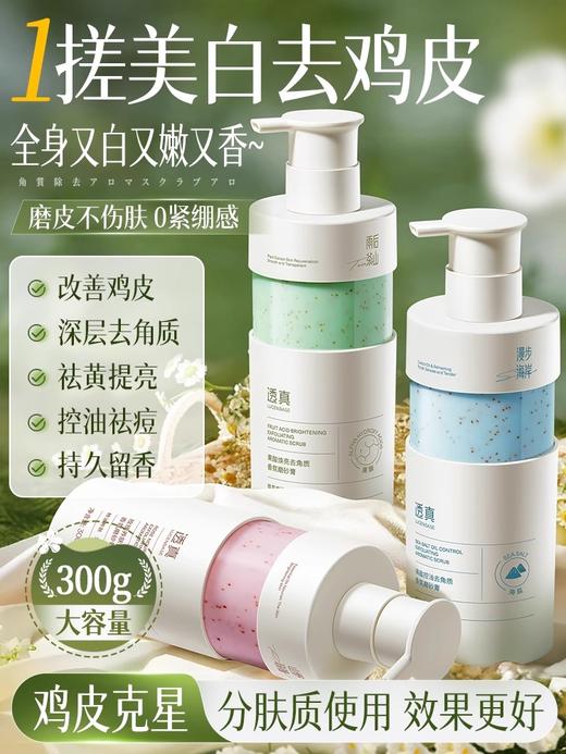【1搓美白去鸡皮】果酸美白磨砂膏身体嫩白全身海盐腋下关节去黑色素去角质死皮鸡皮 商品图0