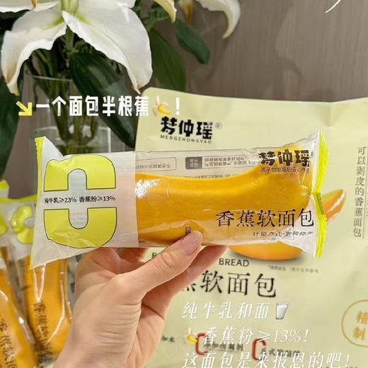 梦仲瑶香蕉软面包 商品图2