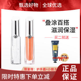 【春日限定 限时特惠】阿玛尼新品银管唇镜银盖唇釉丰唇蜜2ml