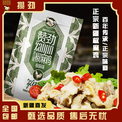 赞劲鸡肉系列辣子鸡+椒麻鸡+大盘鸡三包组合  50g*3   一次尝遍三味 每包都是不同惊喜 商品图4
