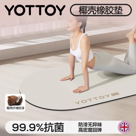 乳胶瑜伽垫【YOTTOY】天然橡胶瑜伽垫防滑2025新款专业健身垫家用静音减震女抗菌 商品图0