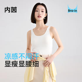 【清仓特价】内茵带胸垫双U领背心 