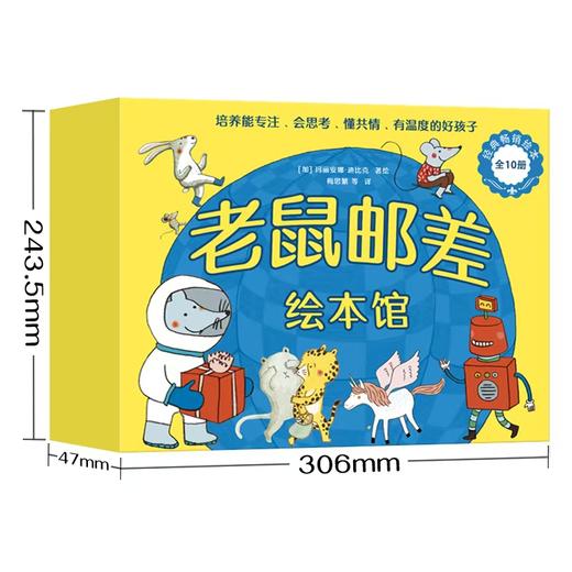 老鼠邮差绘本馆（全10册） 商品图1