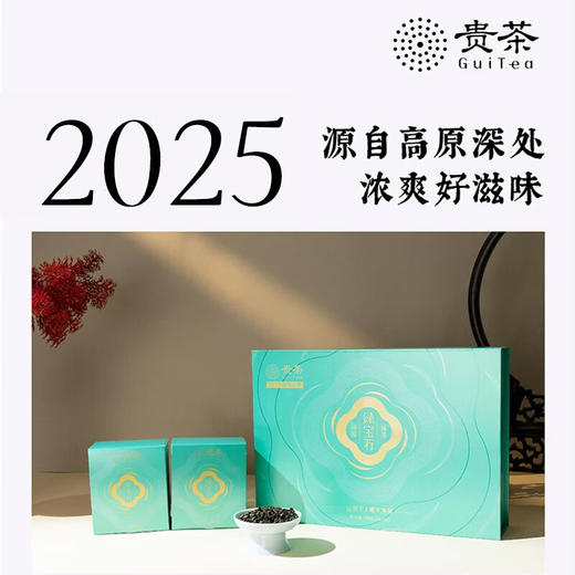 贵茶2025年春茶新茶绿宝石中国梦礼盒198g贵州绿茶端午父亲节送长辈 礼盒装 198g*1盒 【中国梦礼盒】 商品图1