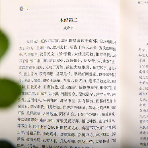 文白对照 二十四史新译：梁书全二册 商品图4