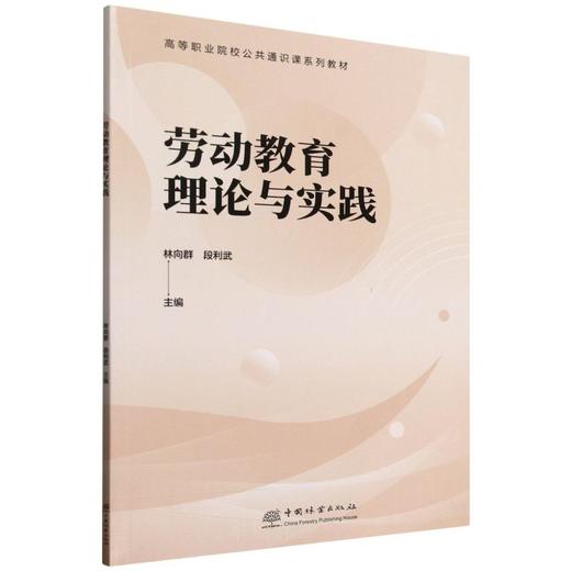 E劳动教育理论与实践 &3028 商品图0