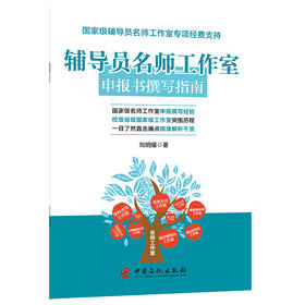 辅导员名师工作室申报书撰写指南