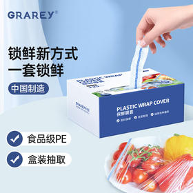 GRAREY  保鲜膜套-盒装  125只/盒*4盒