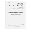 粤港澳大湾区城际铁路施工监测技术规程T/CCTAS134-2024 商品缩略图2