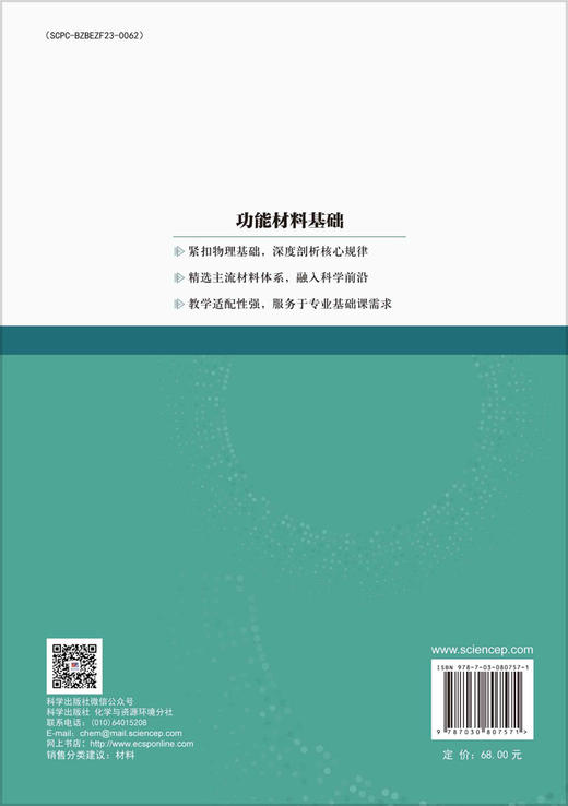 功能材料基础 商品图1
