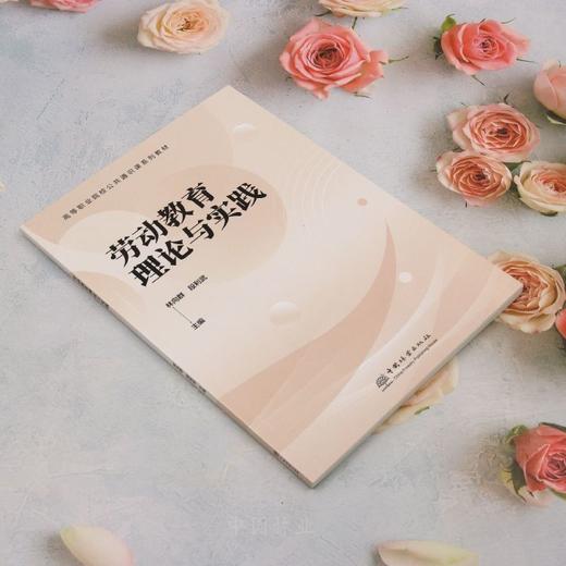 E劳动教育理论与实践 &3028 商品图3