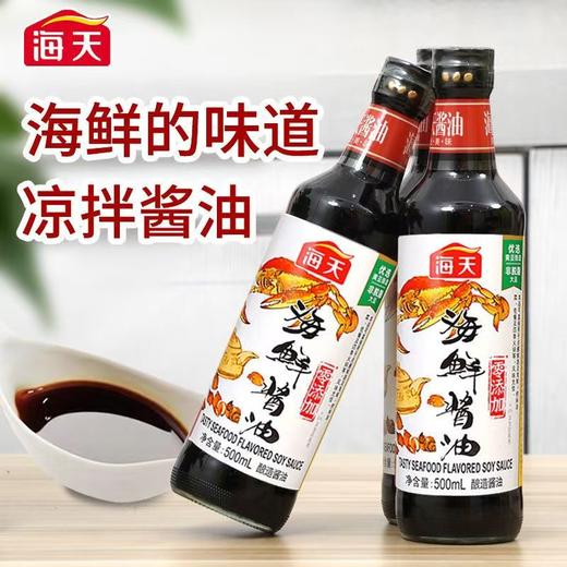 【海天酱油】海天酱油  海天海鲜酱油500mL 商品图0