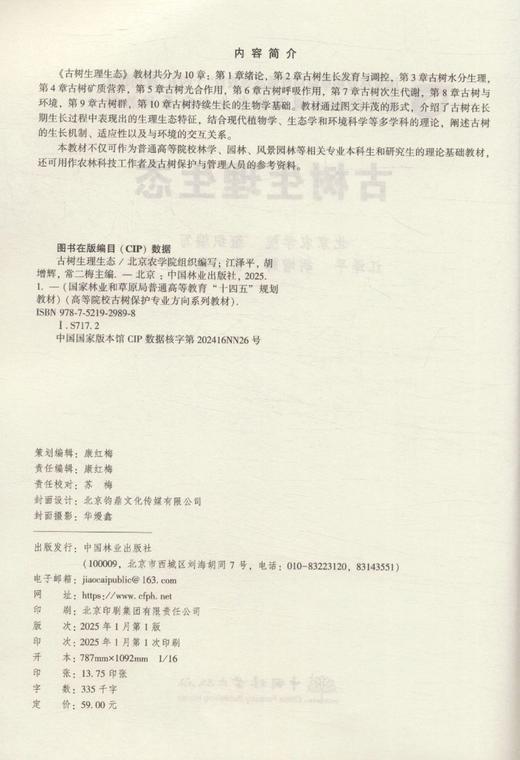 E古树生理生态 &2989 商品图5