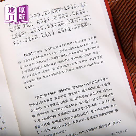 进口港版-道德经（精装版）全本全注全译 商品图7
