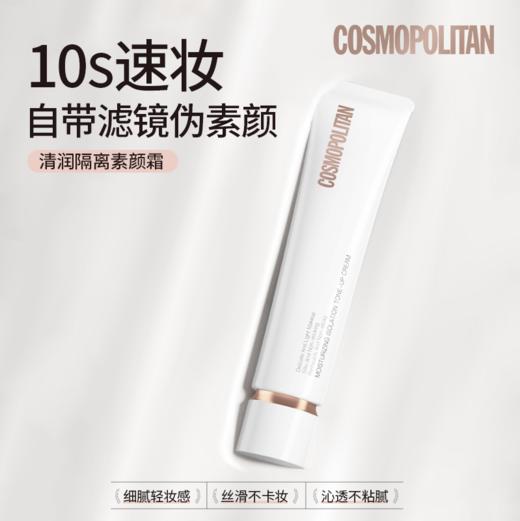 COSMOPOLITAN清润隔离素颜霜40g*2支，赠洁面乳100g*1支 商品图4