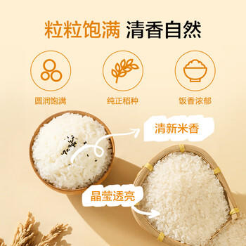 1号会员店（One's Member）东北大米珍珠米5kg  当季新米 圆粒米 京东自营 /粮油调味 /米 /珍珠米 商品图4