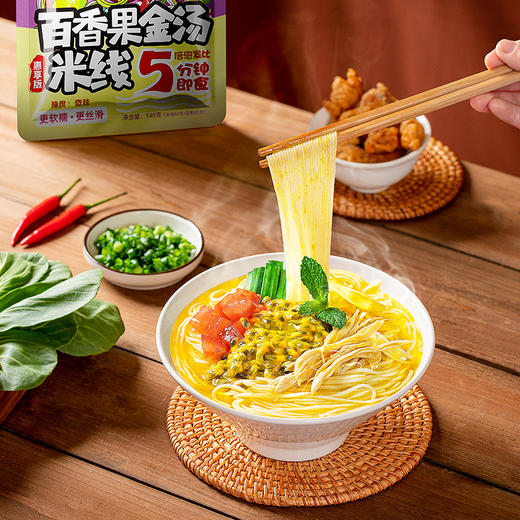 【高原采】 💞惠享版💞 百香果金汤干米线 袋装140g 果香四溢 酸爽开胃 商品图0