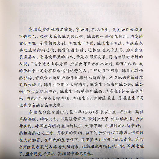 文白对照 二十四史新译：陈书 商品图3