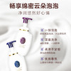 可悠然 奢宠美肌 泡沫沐浴露（宁澄馨香/蜜恋馨语/氨基酸）350ml 商品缩略图3
