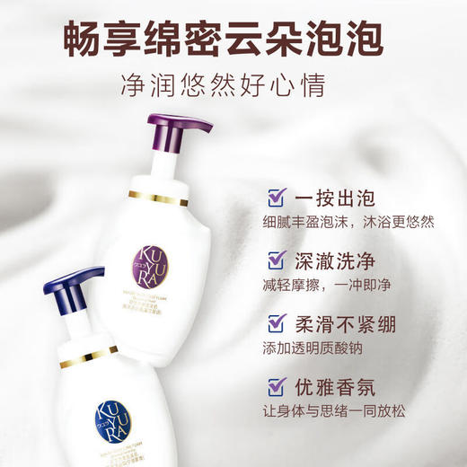 可悠然 奢宠美肌 泡沫沐浴露（宁澄馨香/蜜恋馨语/氨基酸）350ml 商品图3