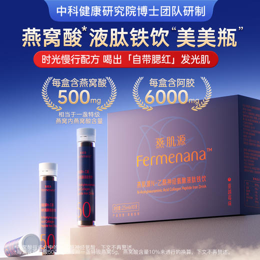 N-乙酰神经氨酸液肽铁饮 商品图1