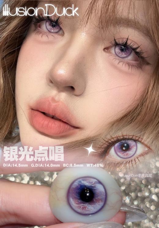 illusionduck半年抛 可可输出/零感蓝频/夜序森光/密光切换/全息预言/银光点唱/紫雾频道/忧郁西葫芦/恋爱专家 14.5mm 棕粉紫蓝绿 商品图6