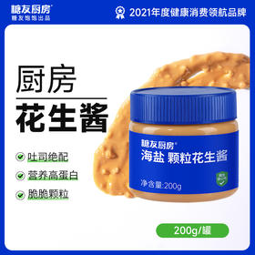 糖友饱饱海盐花生酱吐司面包伴侣200g/瓶