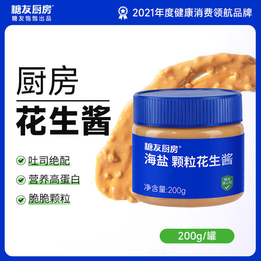 糖友饱饱海盐花生酱吐司面包伴侣200g/瓶 商品图0