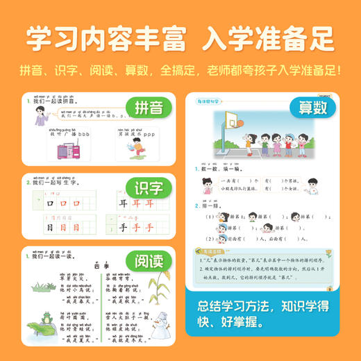 2025暑期新版幼小衔接预备一年级语数趣味练习AI伴学打卡 商品图3