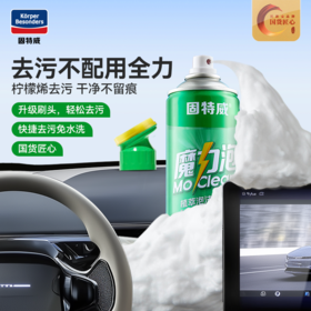固特威魔力泡汽车内饰泡沫清洗剂免洗车用座椅真皮革泡沫去污神器