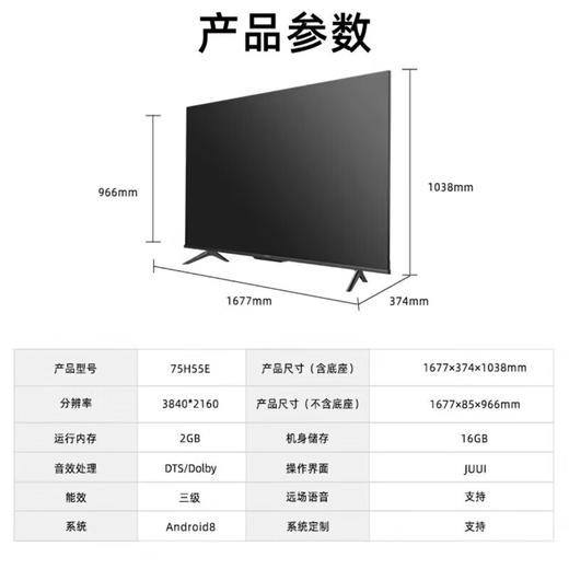 海信75H55E 75英寸超高清4K 2+32GB 智能液晶平板电视机 商品图7