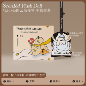 艾玛莫莉 Momo的云朵便签 车载香薰单个装礼盒-花间绮梦