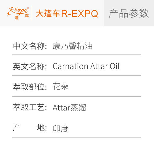康乃馨精油 印度attar油芳疗护理香氛调香空间香薰 大篷车精油 商品图2