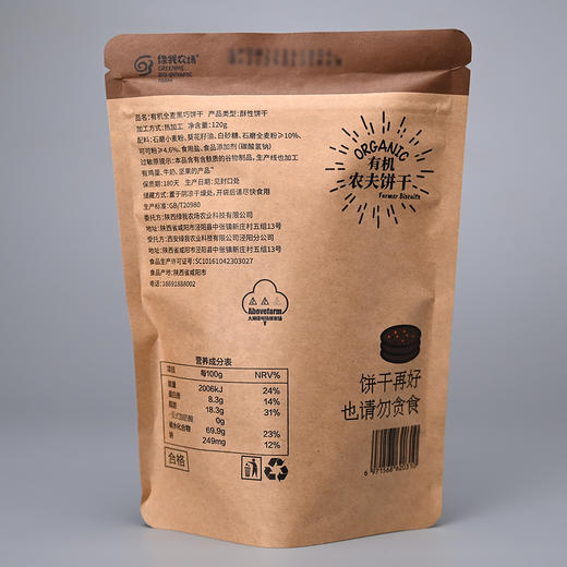 全麦黑巧饼干 | 纯素有机0反式 商品图3
