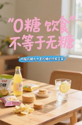 0糖≠无糖！代糖越吃越丑？