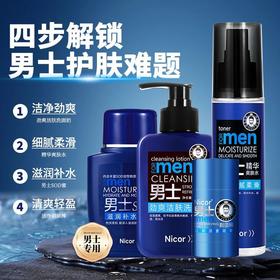 【男士清洁护肤4件套组合】 保湿洁面泡沫软化胡须男士剃须棒