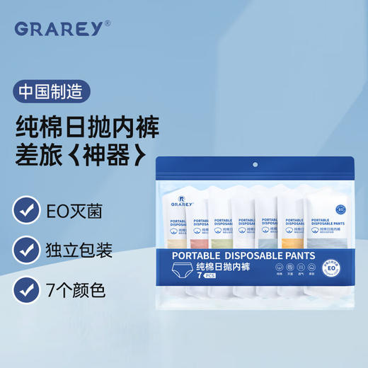 GRAREY  纯棉日抛内裤  7条/包*2 商品图2