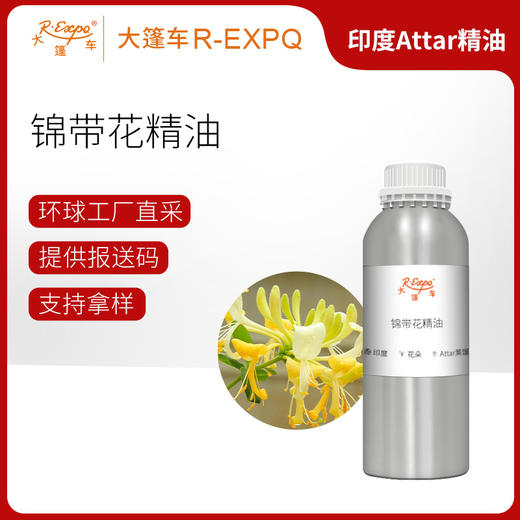 锦带花精油 Honey Suckle Oil 印度直采 原料批发芳疗护理调香 商品图0