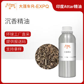 沉香精油 Oud Oil 印度直采 原料批发芳疗护理调香