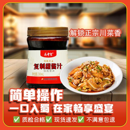 复制甜酱汁 商品图1