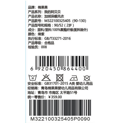 棉果果秋季新品女童绛紫色摇粒绒加绒保暖风衣M322100325405 商品图4