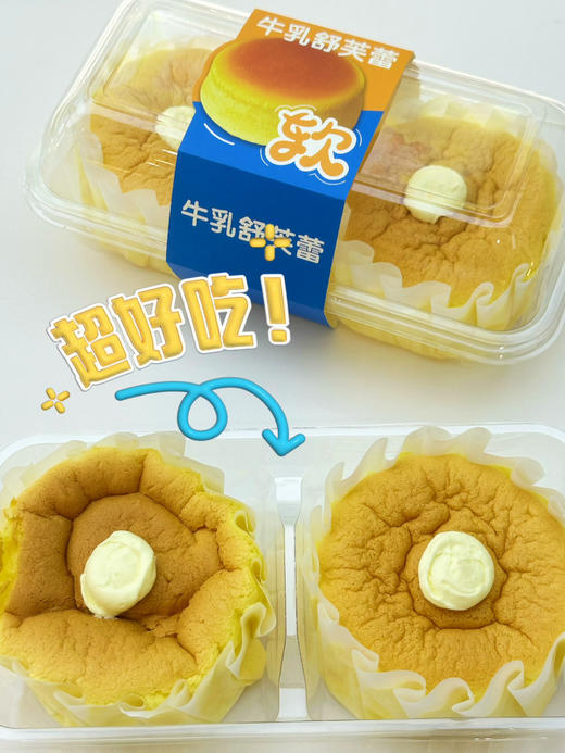 牛乳舒芙蕾「一组两个」 商品图0