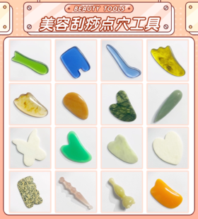 水晶蜜蜡玉石点穴刮痧板按摩工具头疗【美容小工具】