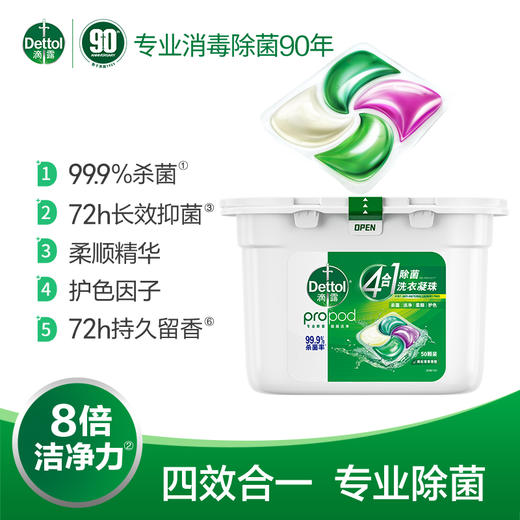 滴露Dettol洗衣凝珠50颗多种组合 商品图0