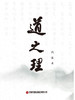 道之理 商品缩略图4